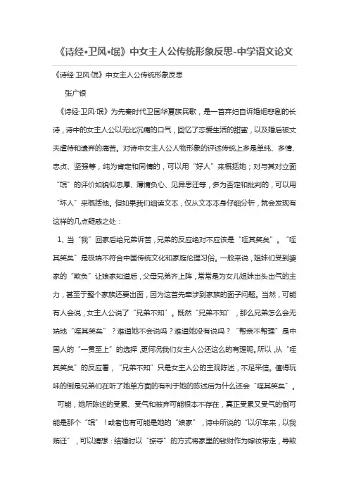 《诗经·卫风·氓》中女主人公传统形象反思