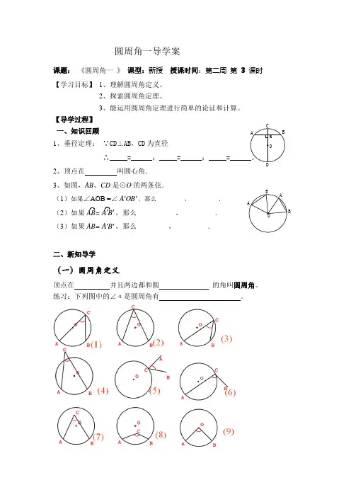 圆周角导学案