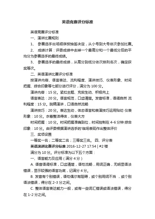英语竞赛评分标准