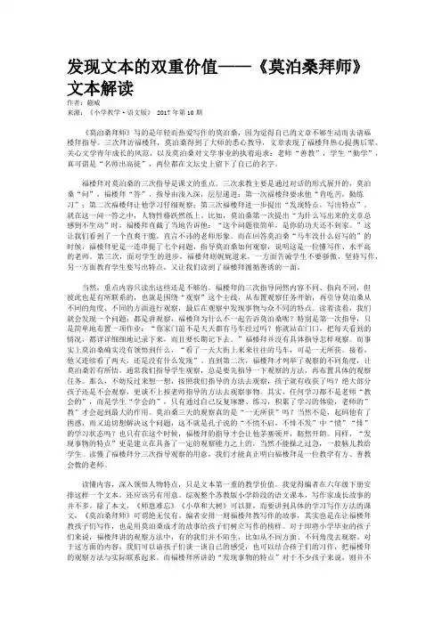 发现文本的双重价值——《莫泊桑拜师》文本解读