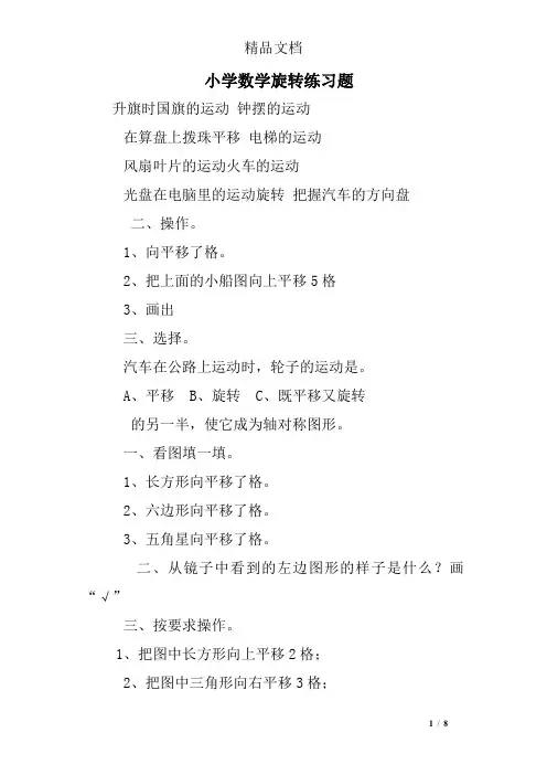 小学数学旋转练习题
