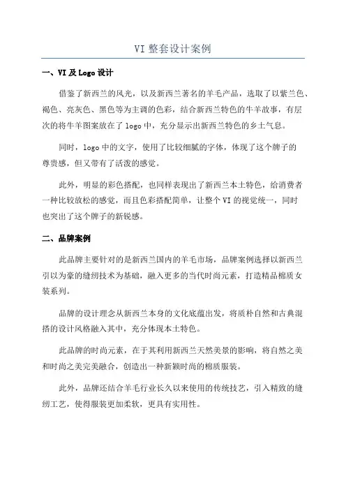 VI整套设计案例