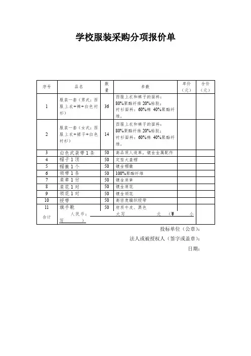 学校服装采购分项报价单