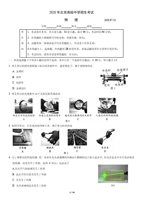 2020北京高级中学招生考试物理试题及答案