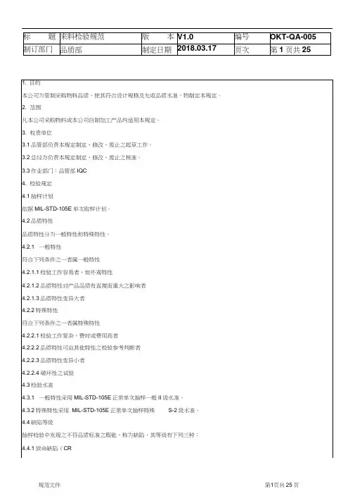 IQC来料检验规范标准书