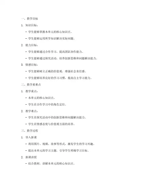 初中主题单元整合教案模板