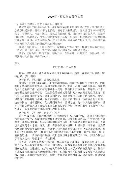 20届高考模拟卷作文及范文4.最新