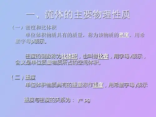 流体力学基础知识