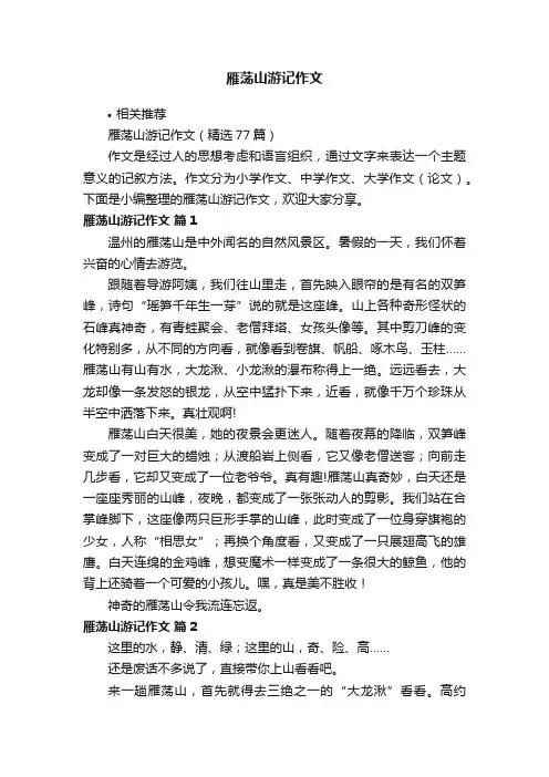雁荡山游记作文