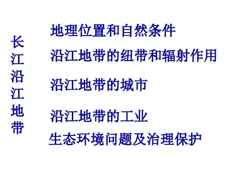 长江沿江地带