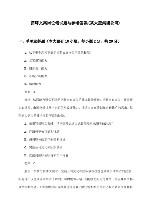 文案岗位招聘笔试题与参考答案(某大型集团公司)