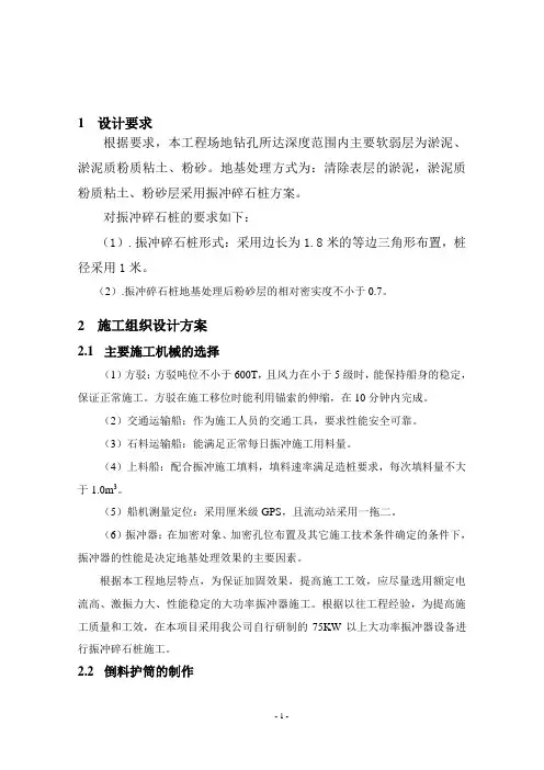 振冲碎石桩方案