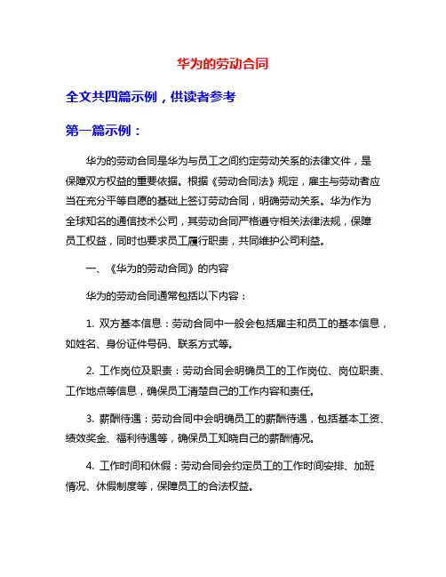 华为的劳动合同