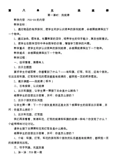 小学数学人教版一年级下册第八单元《找规律》教案2