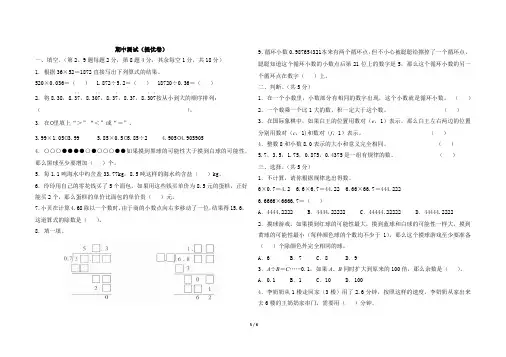 人教版五年级上册数学期中测试卷及答案共7套