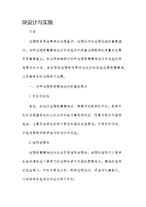 初中地理市公开课获奖教案省名师优质课赛课一等奖教案模