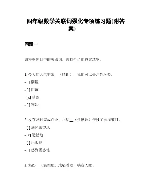四年级数学关联词强化专项练习题(附答案)