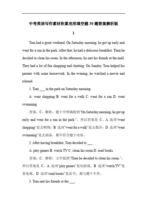 中考英语写作素材积累完形填空题30题答案解析版