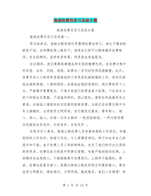 高速收费员实习总结8篇