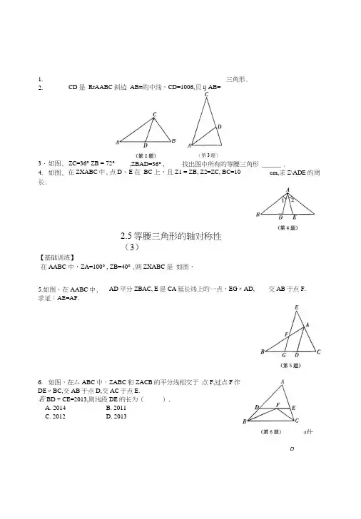 苏科版八年级上册数学第2章《轴对称图形》同步练习(7份)(全章含答案)初二数学试题.doc