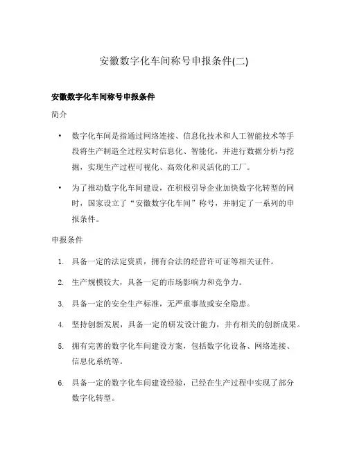 安徽数字化车间称号申报条件(二)