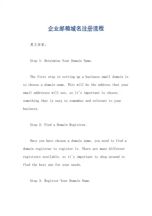 企业邮箱域名注册流程