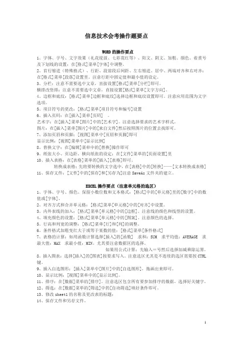 会考操作题考试要点的操作要点