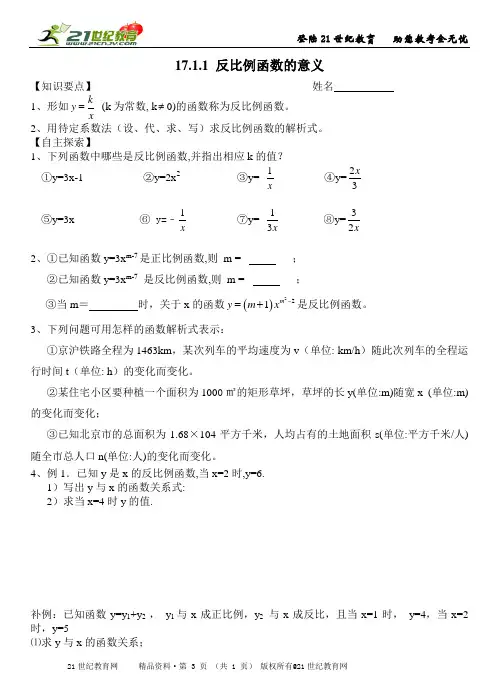 新人教版数学八下《17.1.1反比例函数的意义》实录教案练习反思(许老师)
