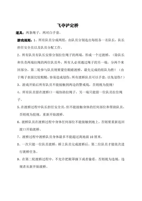 飞夺泸定桥戏规则