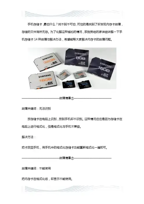 手机存储卡常见14种故障及解决办法