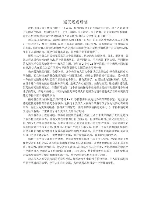 通天塔观后感