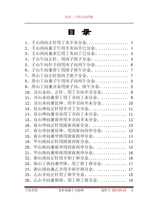 风水二十四山详解