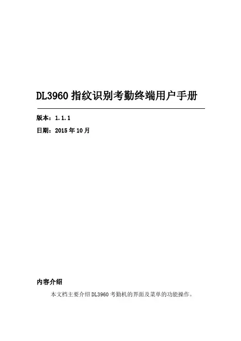 得力 单机版人脸考勤机 2250Z、3960Z、T999、T999S 说明书