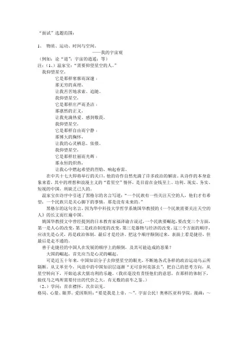 马原-小组选题