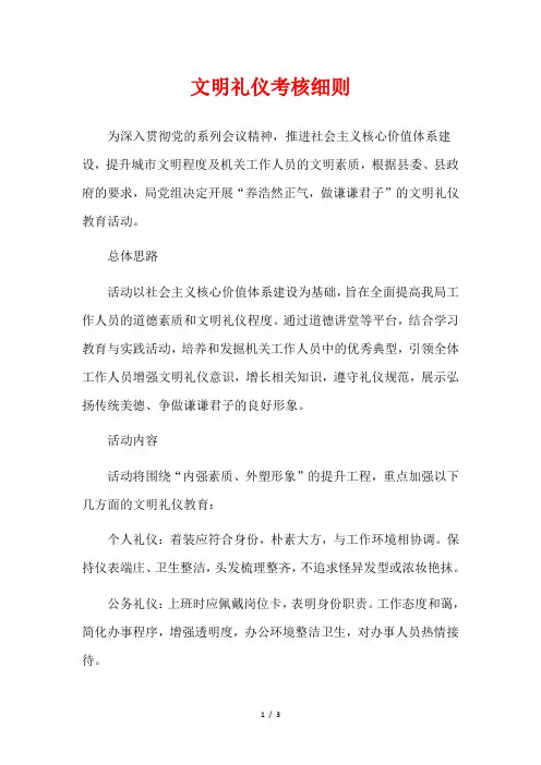 文明礼仪考核细则
