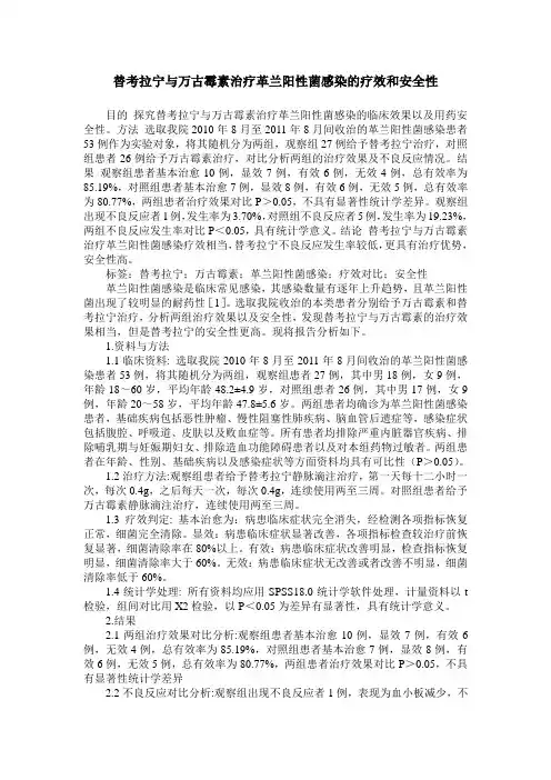 替考拉宁与万古霉素治疗革兰阳性菌感染的疗效和安全性