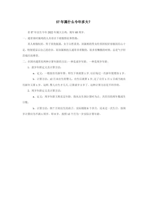 57年属什么今年多大