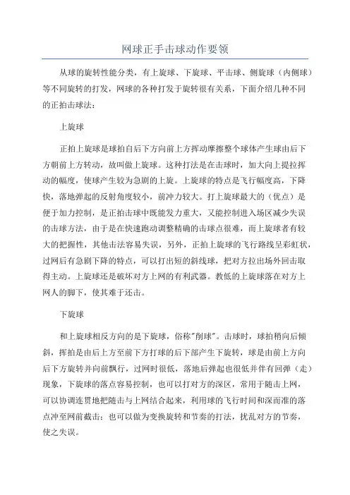 网球正手击球动作要领