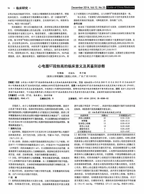 心电图ST段抬高的临床意义及其鉴别诊断