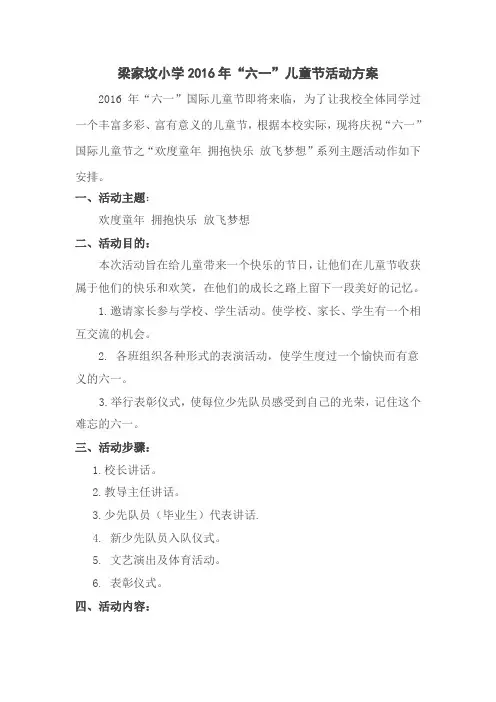 六一活动方案。2016