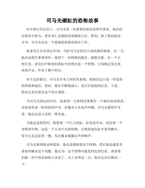 司马光砸缸的恐怖故事