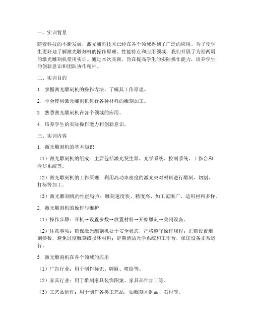 激光雕刻机使用实训报告