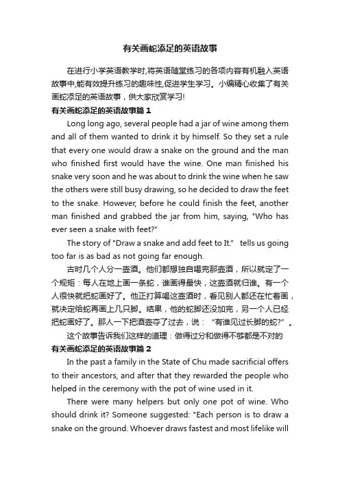有关画蛇添足的英语故事