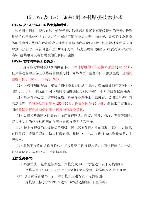关于15CrMo、12Cr1MoVG钢焊接