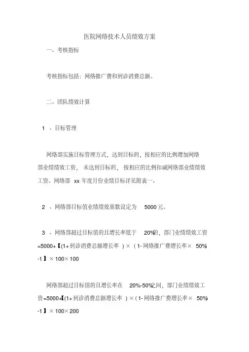 医院网络技术人员绩效方案