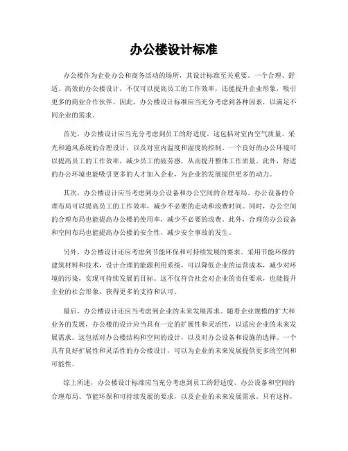 办公楼设计标准