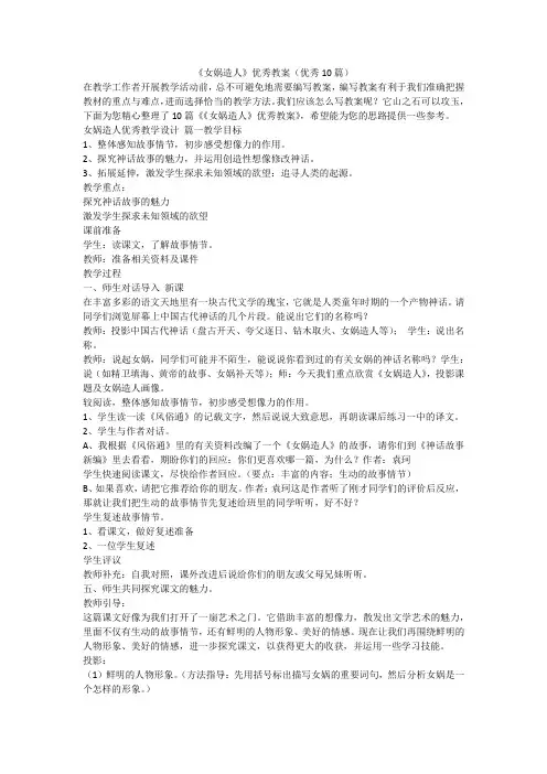 2023最新-《女娲造人》优秀教案(优秀10篇)