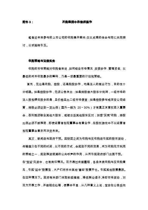 (并购重组)并购案例中的律师操作 附件