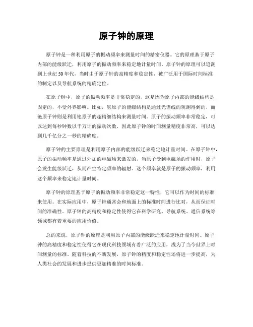 原子钟的原理