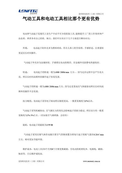 气动工具和电动工具相比那个更有优势